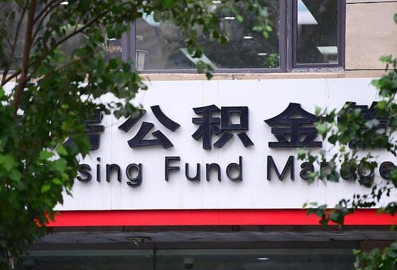 昌都离职公积金（离职公积金怎么处理）